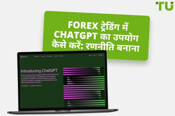 Forex ट्रेडिंग में ChatGPT का उपयोग कैसे करें: रणनीति बनाना