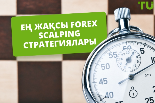 Үйренуге арналған ең жақсы Forex Scalping стратегиялары
