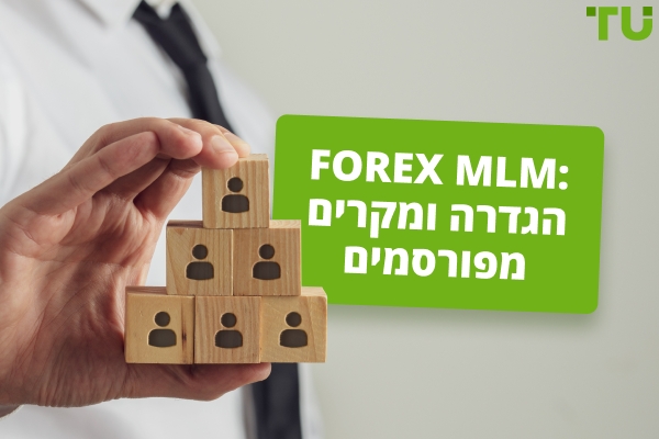 Forex MLM: הגדרה ומקרים מפורסמים