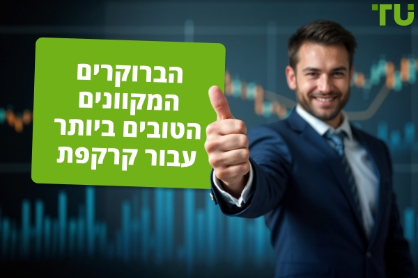 הברוקרים המקוונים הטובים ביותר לקרקפת ב-2025