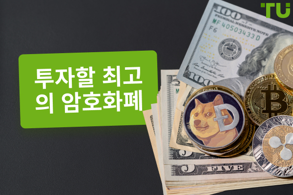2025년에 투자할 최고의 암호화폐 - TU 애널리틱스