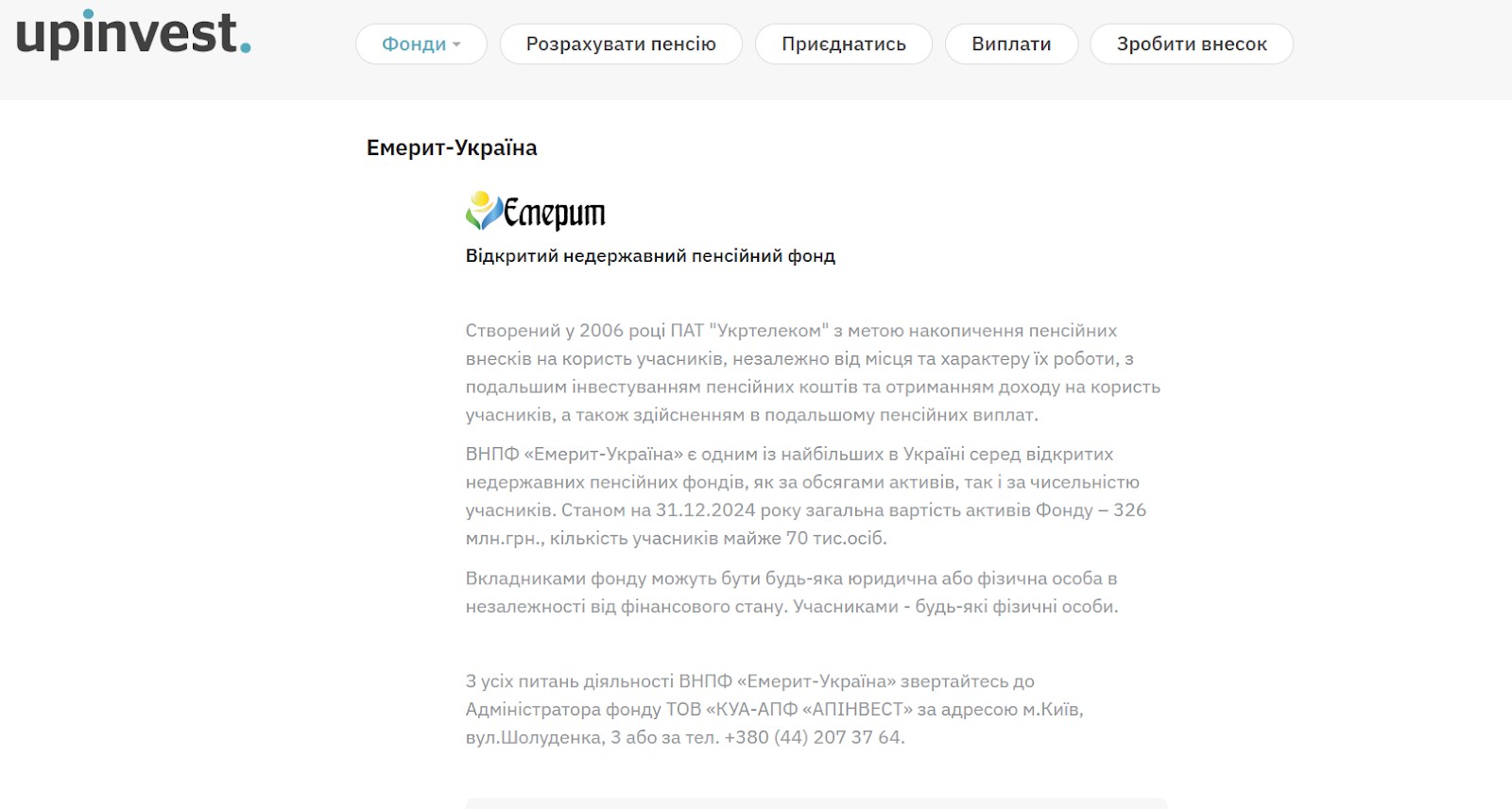 НПФ "Емерит-Україна