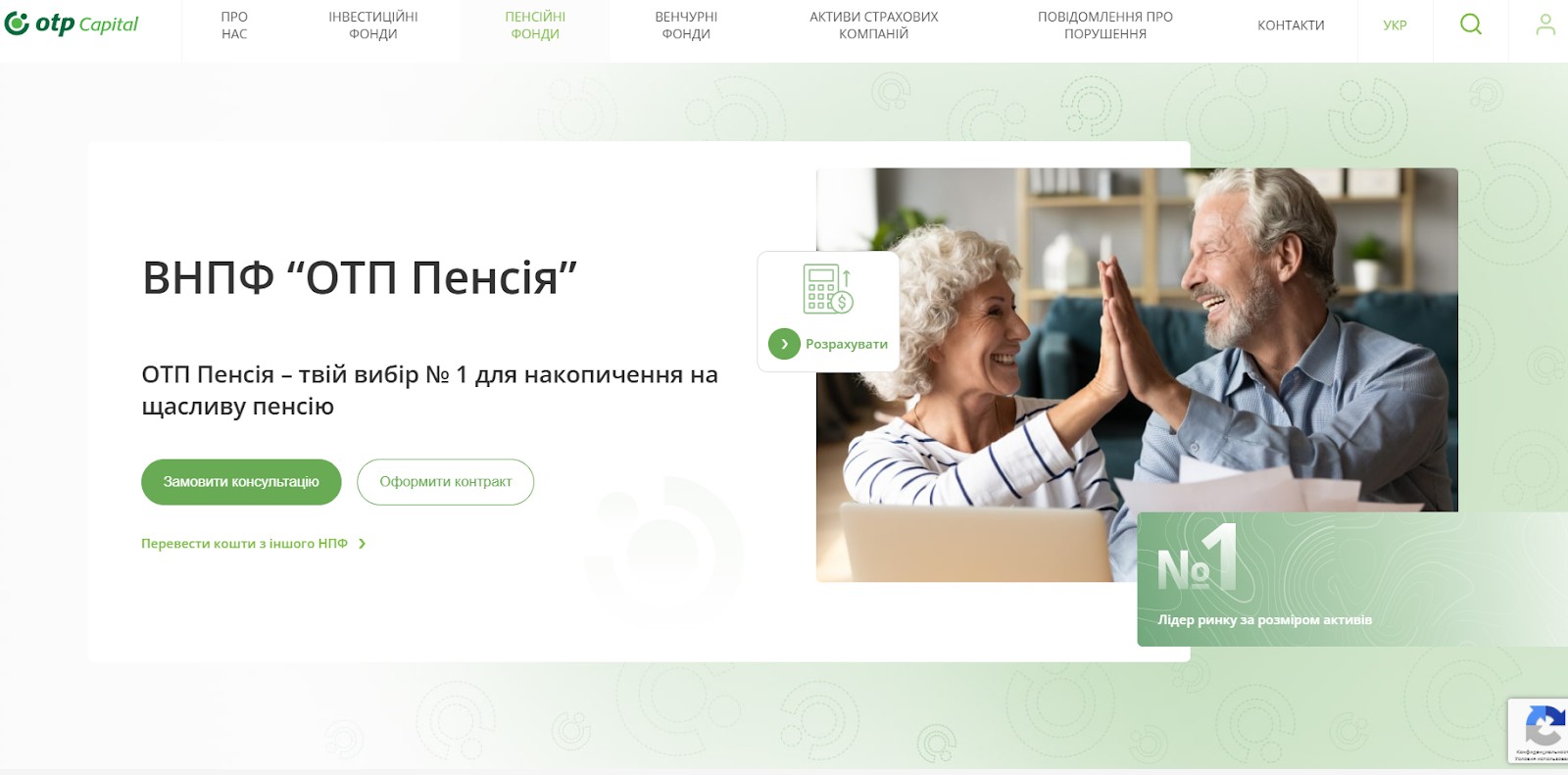 НПФ "ОТП Пенсія"