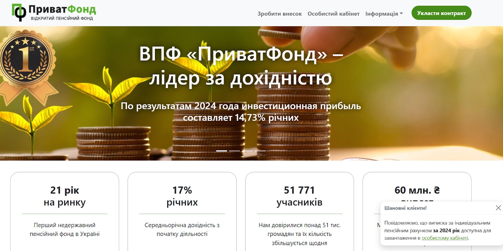 НПФ "ПриватФонд"