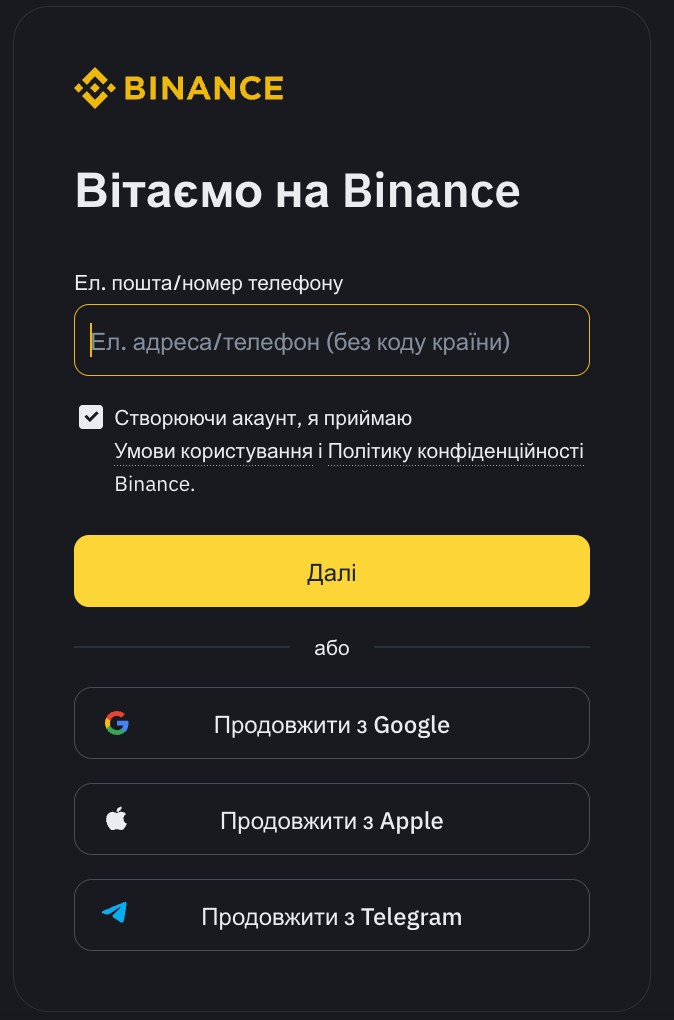 Реєстрація на Binance