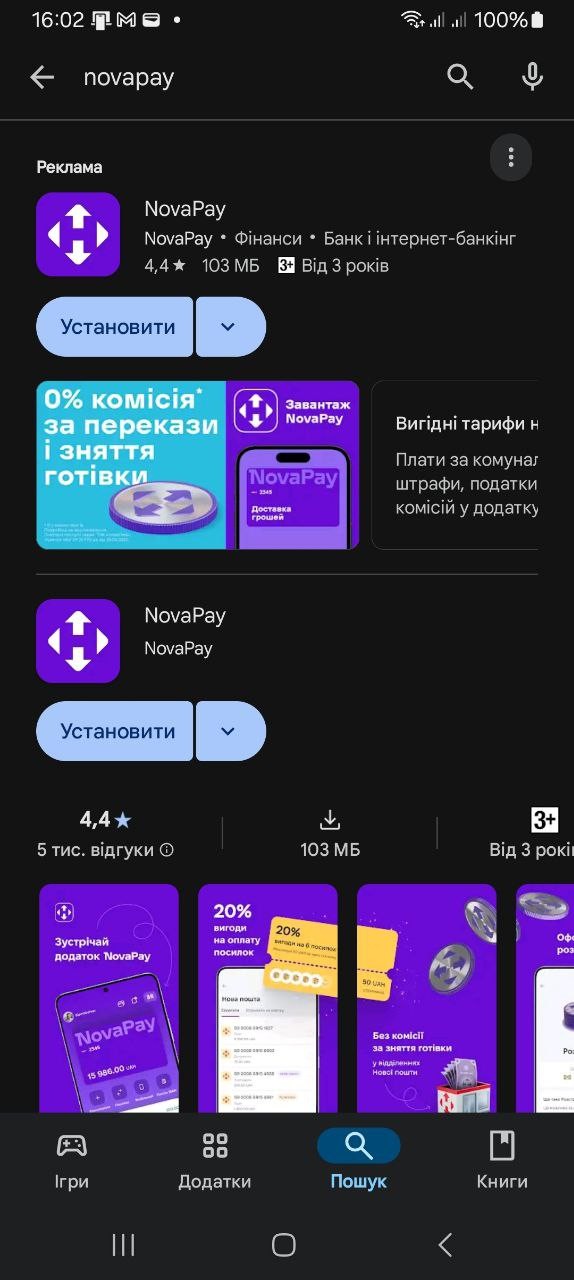 Додаток NovaPay у Google Play