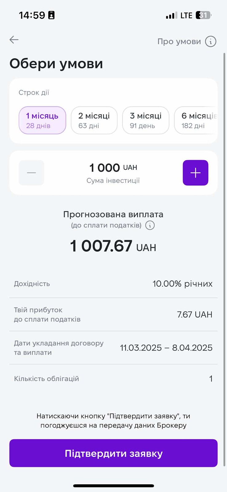 Підтвердження угоди