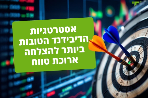 אסטרטגיות הדיבידנד הטובות ביותר: הסודות של הכנסה בת קיימא