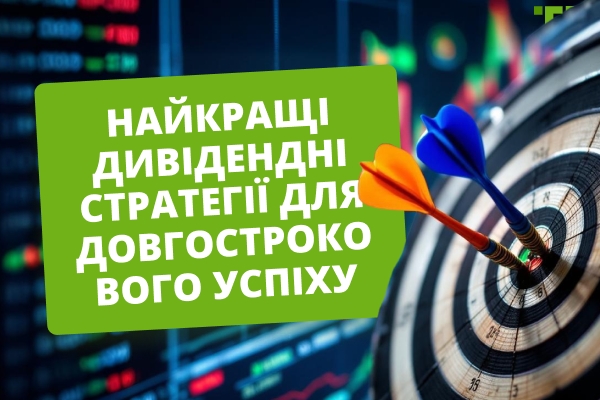 Кращі дивідендні стратегії: Секрети стабільного доходу