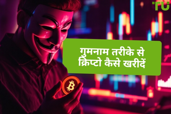 2025 में गुमनाम रूप से क्रिप्टो कैसे खरीदें?