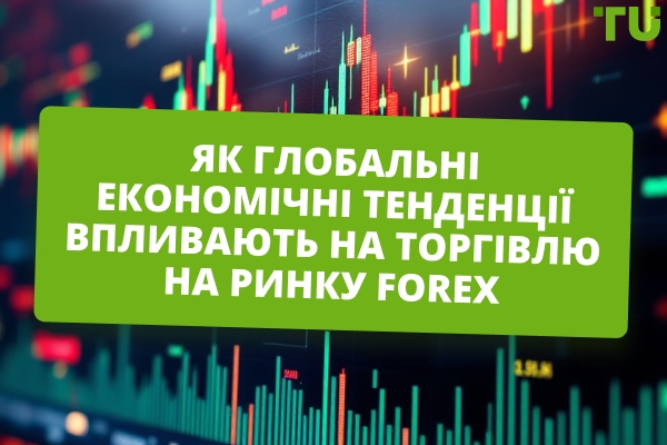 Як впливають глобальні економічні тенденції Forex Торгівля 