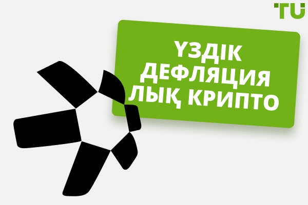 2025 жылғы ең жақсы дефляциялық токендер