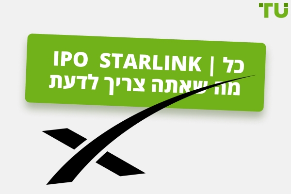 IPO Starlink | כל מה שאתה צריך לדעת
