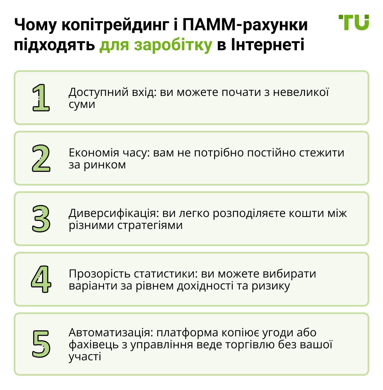 Чому копітрейдинг і ПАММ-рахунки підходять для заробітку в Інтернеті