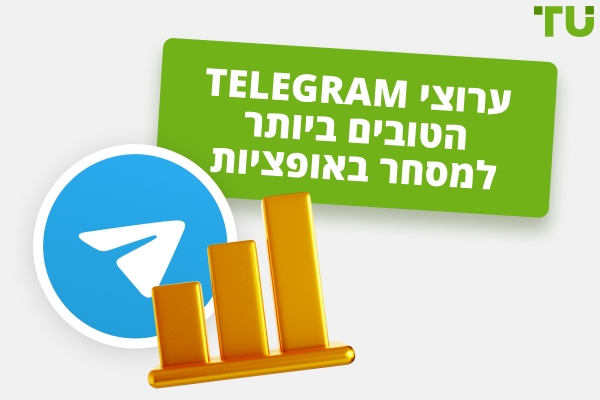 הערוצים הטובים ביותר למסחר באופציות Telegram