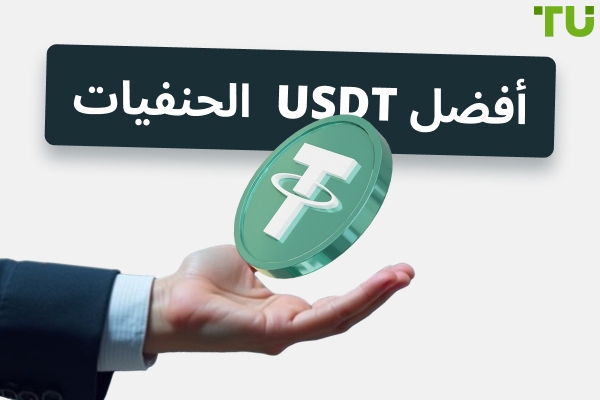 أفضل USDT الحنفيات في 2025