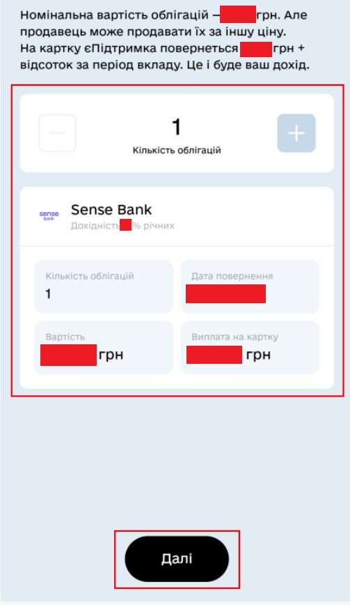 Вибір кількості облігацій в "Дії"
