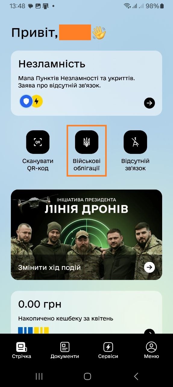 Вибір військових облігацій в "Дії"