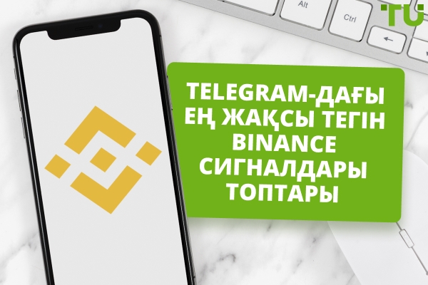Telegram -дағы Binance сауда сигналдары - TU сарапшы шолуы