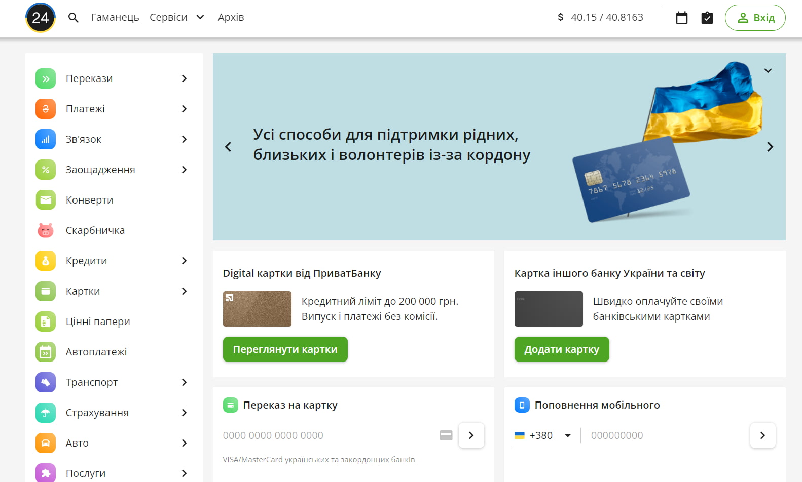 Головна сторінка Приват24