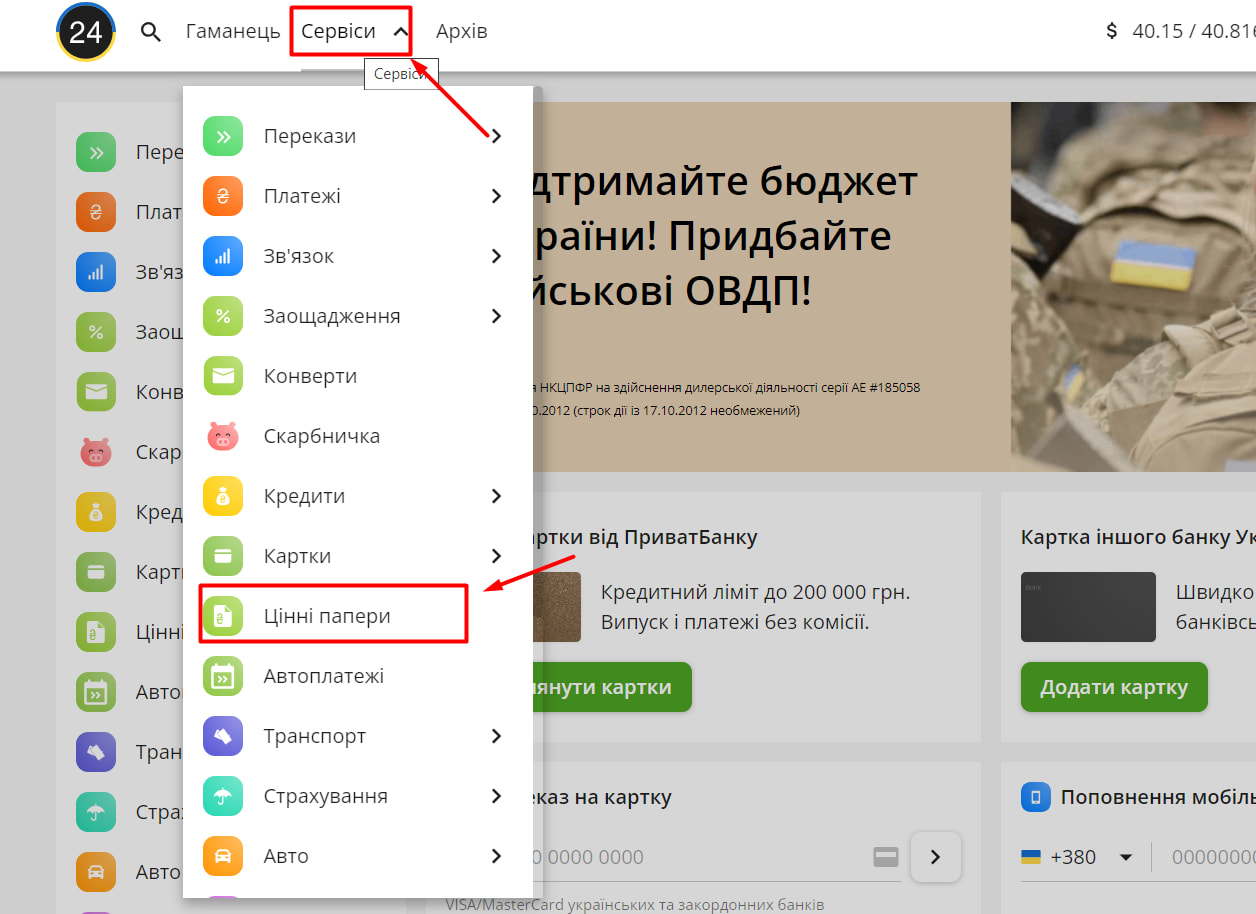 Офіційний сайт Приват24