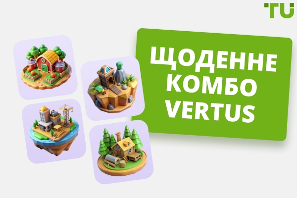 Vertus щоденне комбо (оновлений)