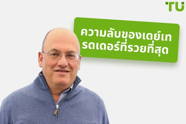 7 อันดับพ่อค้าที่รวยที่สุดในโลก