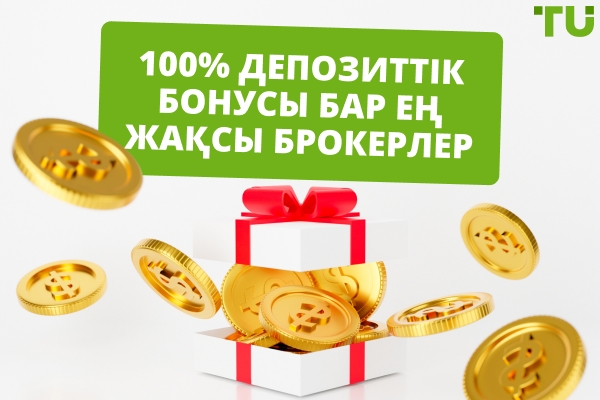 2025 жылғы ең жақсы Forex 100% депозиттік бонустары