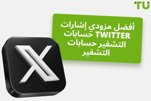 أفضل الحسابات المشفرة على Twitter - مزودو الإشارات والمعلمون