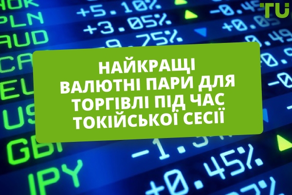 Найкращі валютні пари для торгівлі під час токійської сесії