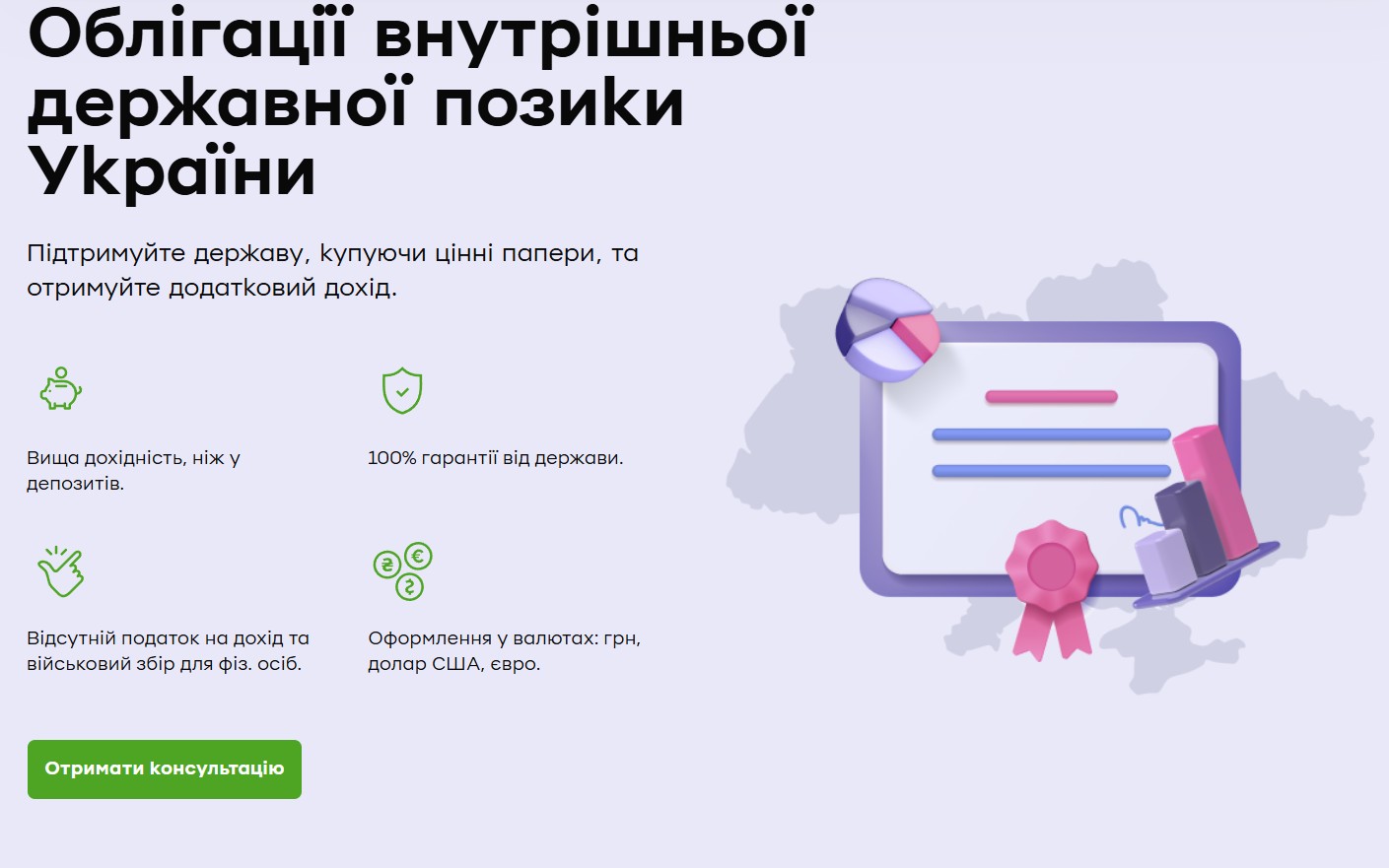 ОВДП в ПриватБанку
