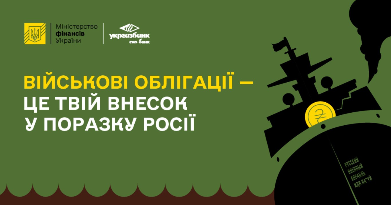 ОВДП в Укргазбанку
