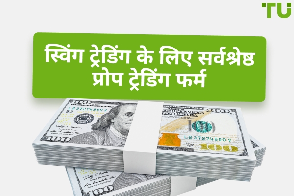 स्विंग ट्रेडिंग के लिए सर्वश्रेष्ठ प्रॉप फर्म