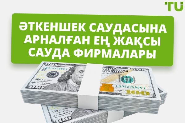 Свинг саудасына арналған ең жақсы фирмалар
