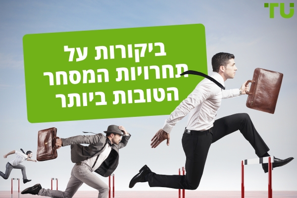 תחרויות מסחר בחינם | תחרויות מובילות לזכייה בפרסים אמיתיים