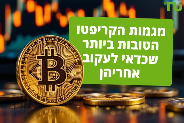 מגמות הקריפטו הטובות ביותר שכדאי לעקוב אחריהן