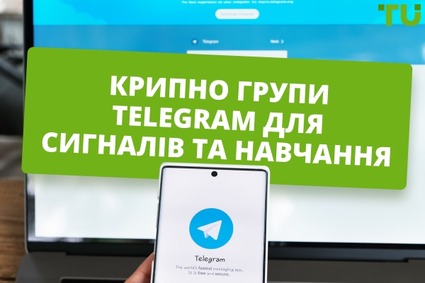 Кращі криптовалютні Telegram Групи для сигналів та навчання