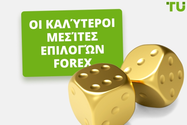 Καλύτεροι Forex Μεσίτες Επιλογών Για το 2025