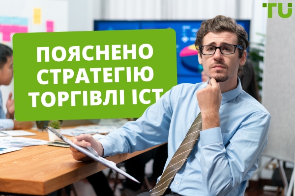 Як користуватися торговою стратегією ICT 