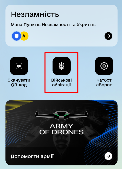 Застосунок “Дія”