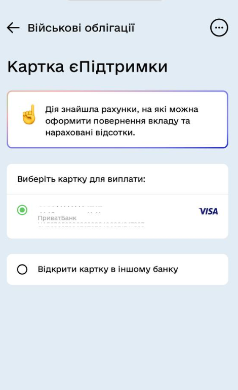 Застосунок “Дія”