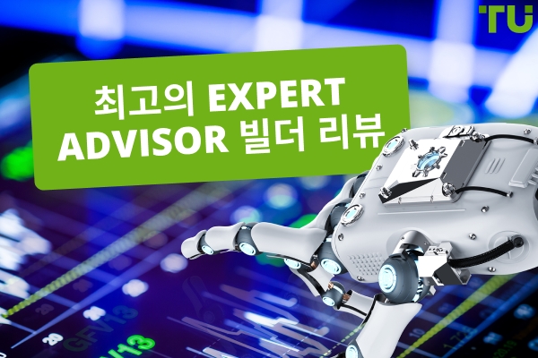 최고 Expert Advisor (EA) 2025년 빌더
