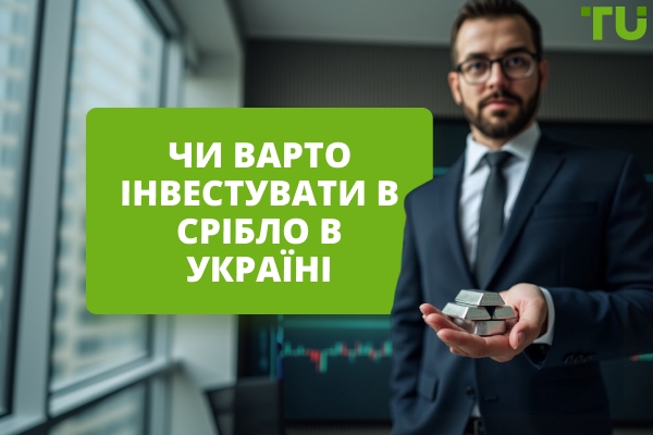 Інвестиції в срібло в Україні у 2025 році: можливості, способи, ризики