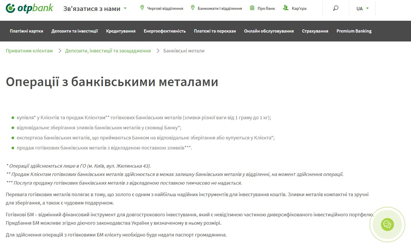 Купівля золота в ОТП Банку