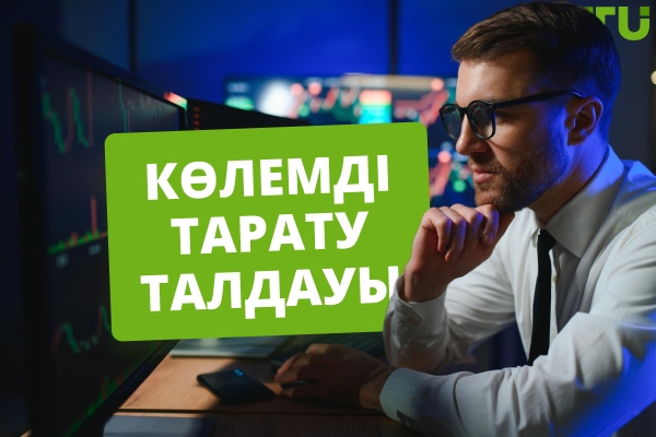Көлемді тарату талдауы | Толық нұсқаулық және сауда стратегиялары