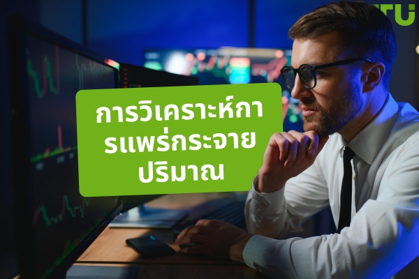 การวิเคราะห์สเปรดปริมาณการซื้อขาย | คำแนะนำฉบับสมบูรณ์และกลยุทธ์การซื้อขาย
