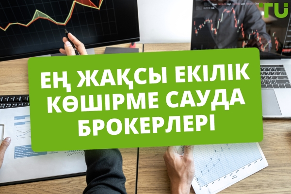 Үздік екілік опциялар сауда платформаларын көшіру