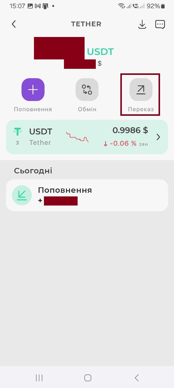 Кнопка "Переказ" в Trustee Plus