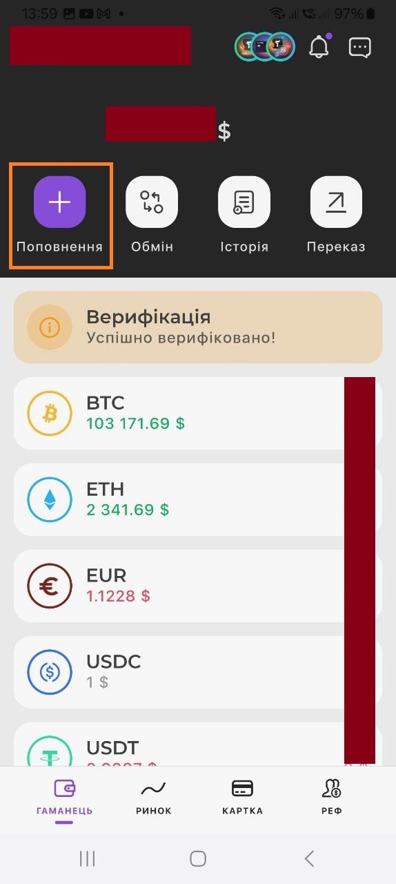 Кнопка "Поповнення" на Trustee Plus