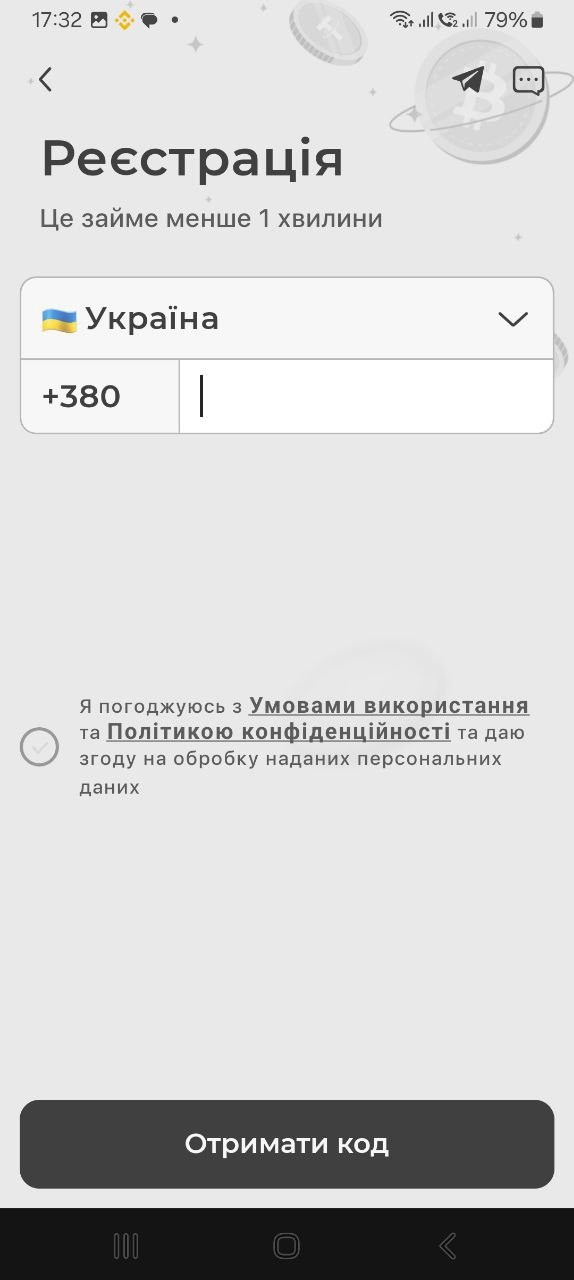 Номер телефону для реєстрації на Trustee Plus